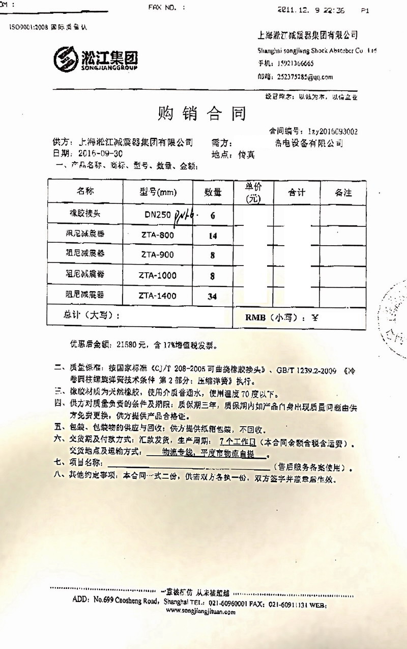 【青岛能源热电项目案例】阻尼好色先生全视频TV下载合同扫描件