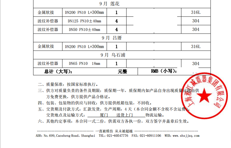 【厦门地铁：莲花、吕厝、乌石浦站】金属软管合同