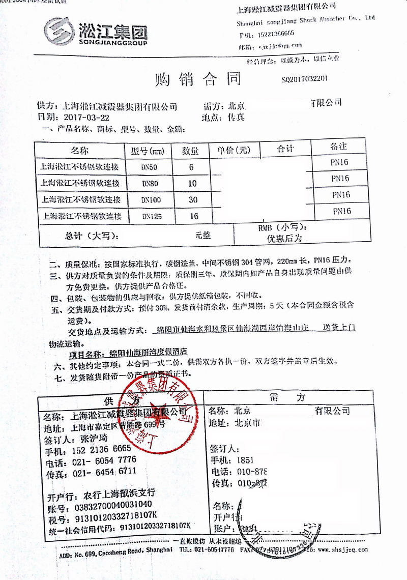 【案例】绵阳仙海丽湾度假酒店项目好色先生污app金属软管合同