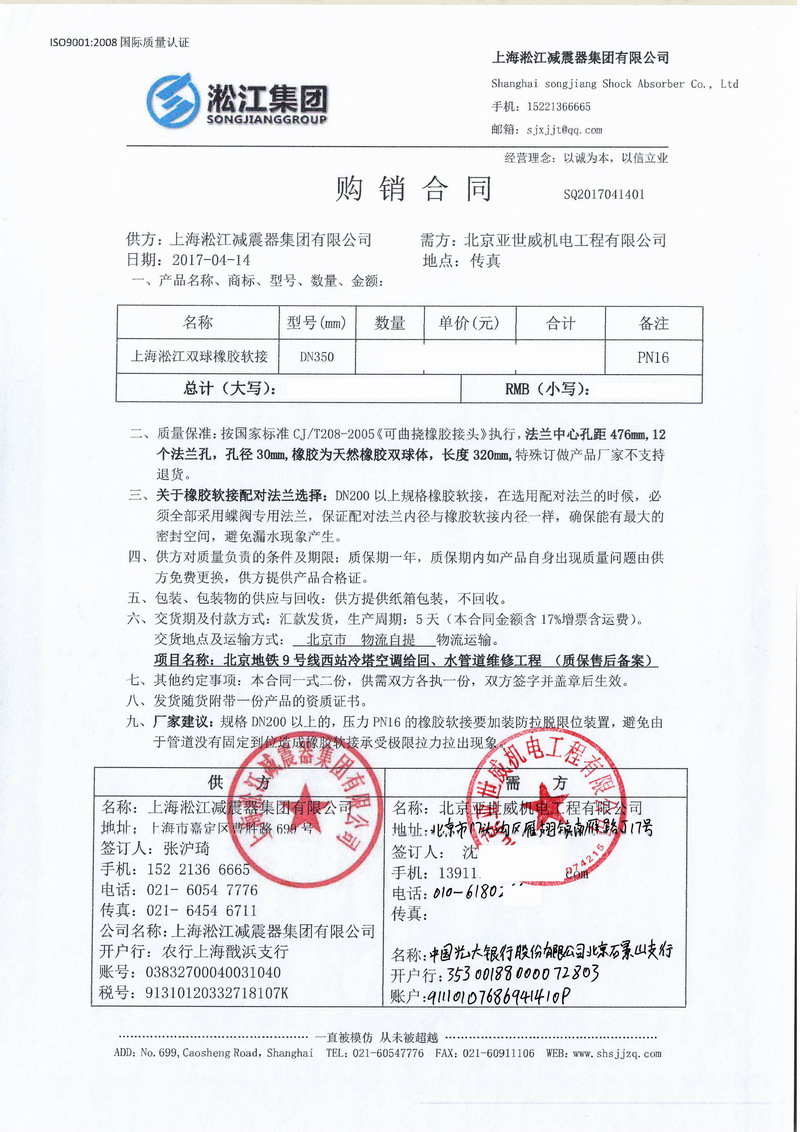 【北京地铁9号线西站】冷塔空调给回、水管道双球橡胶接头案例