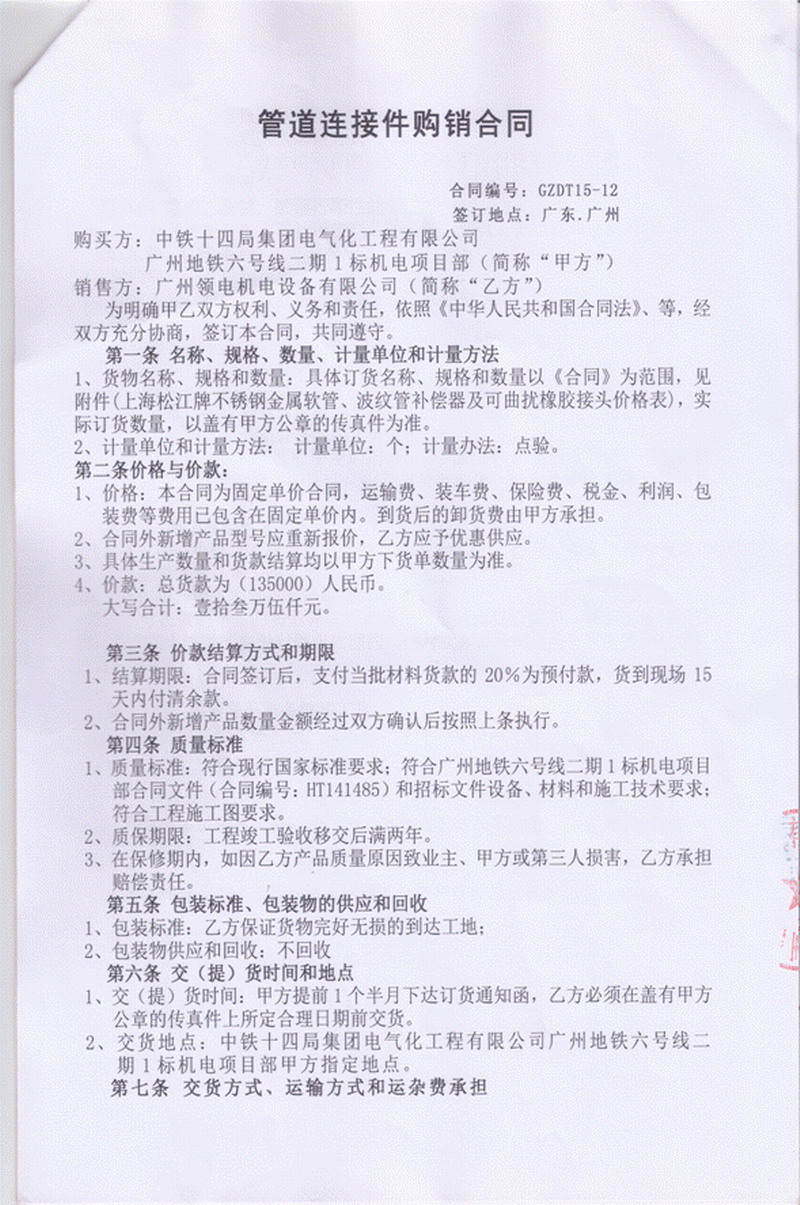 【广州地铁6号线1标项目】采用上海好色先生污app橡胶接头