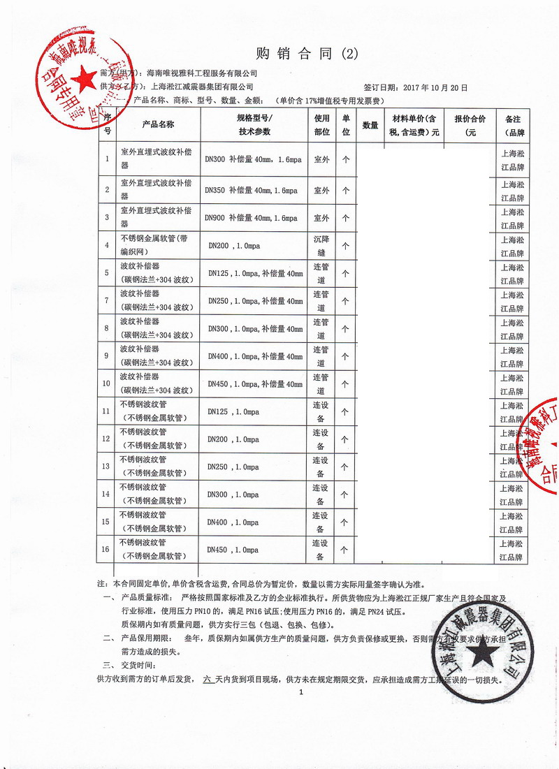 【中铁青岛世界博览城】金属软管合同