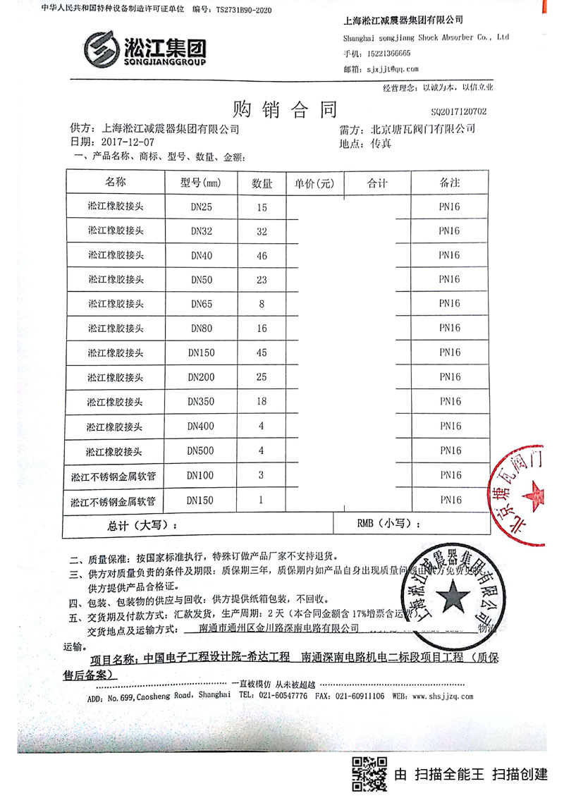 【南通深南电路机电二标段】好色先生污app橡胶接头合同