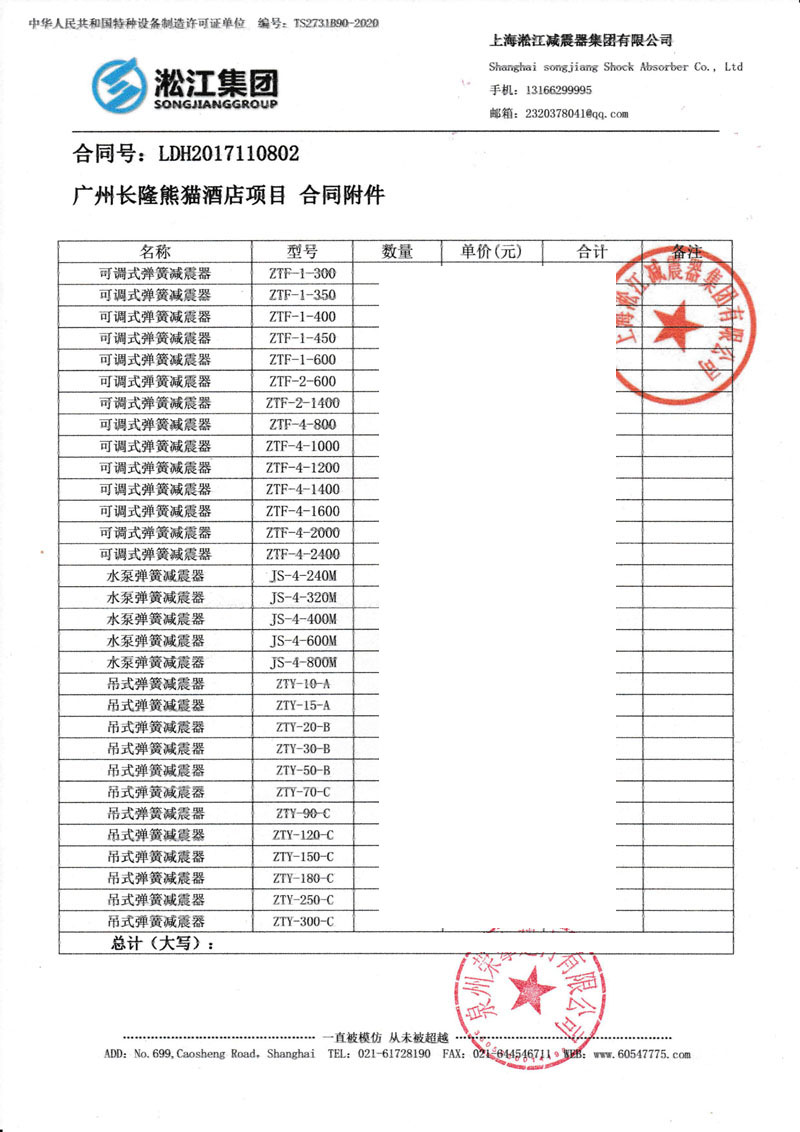 【广州长隆熊猫酒店项目】好色先生全视频TV下载合同